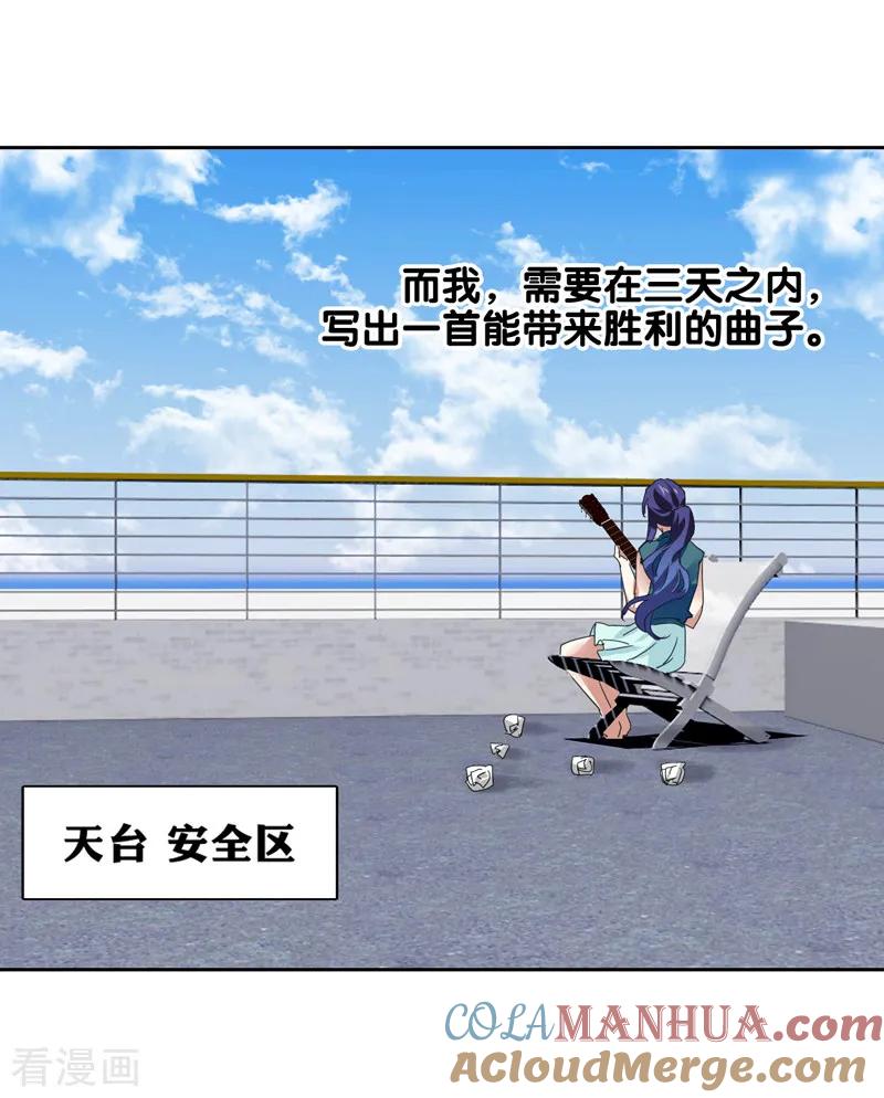 《星梦偶像计划》第198话 第5页