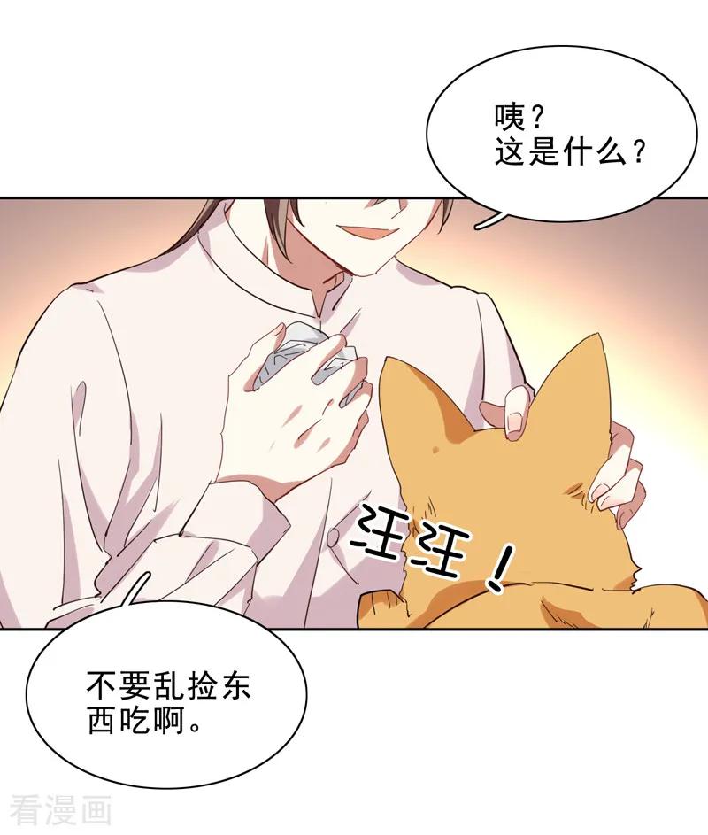《星梦偶像计划》第198话 第12页