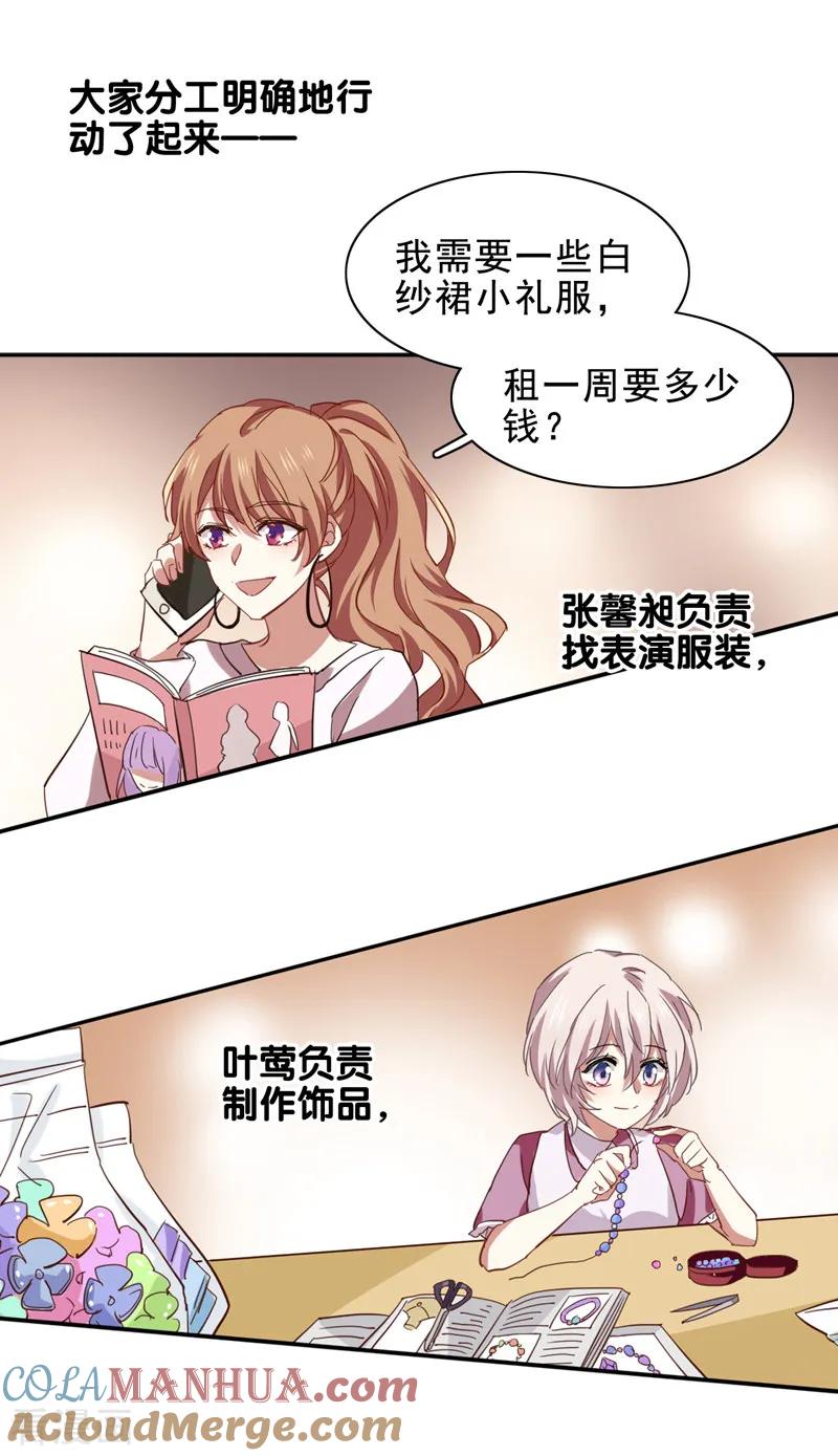 《星梦偶像计划》第198话 第3页