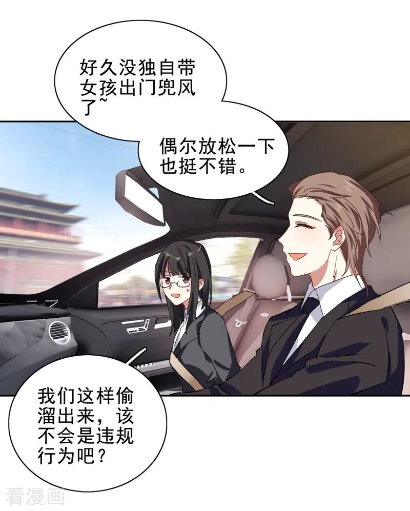 《星梦偶像计划》第198话 第22页
