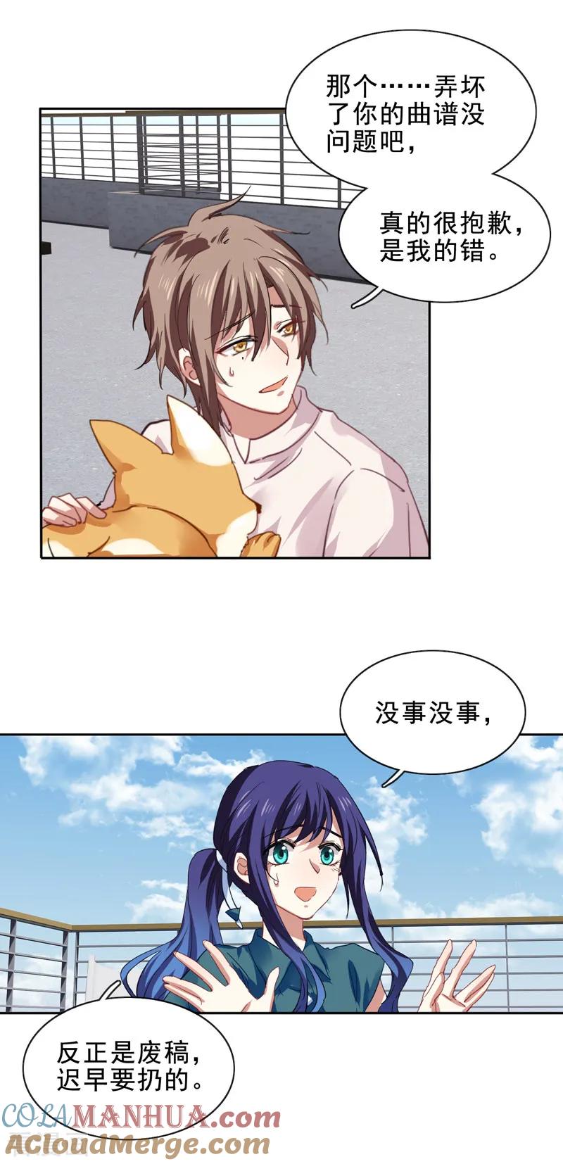 《星梦偶像计划》第198话 第15页