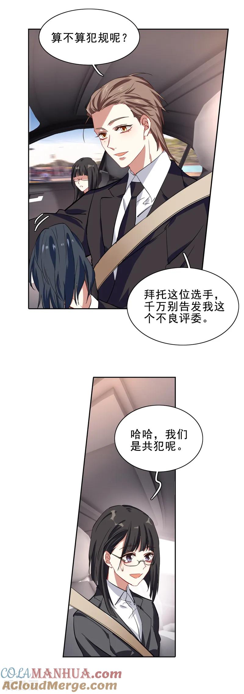 《星梦偶像计划》第198话 第23页