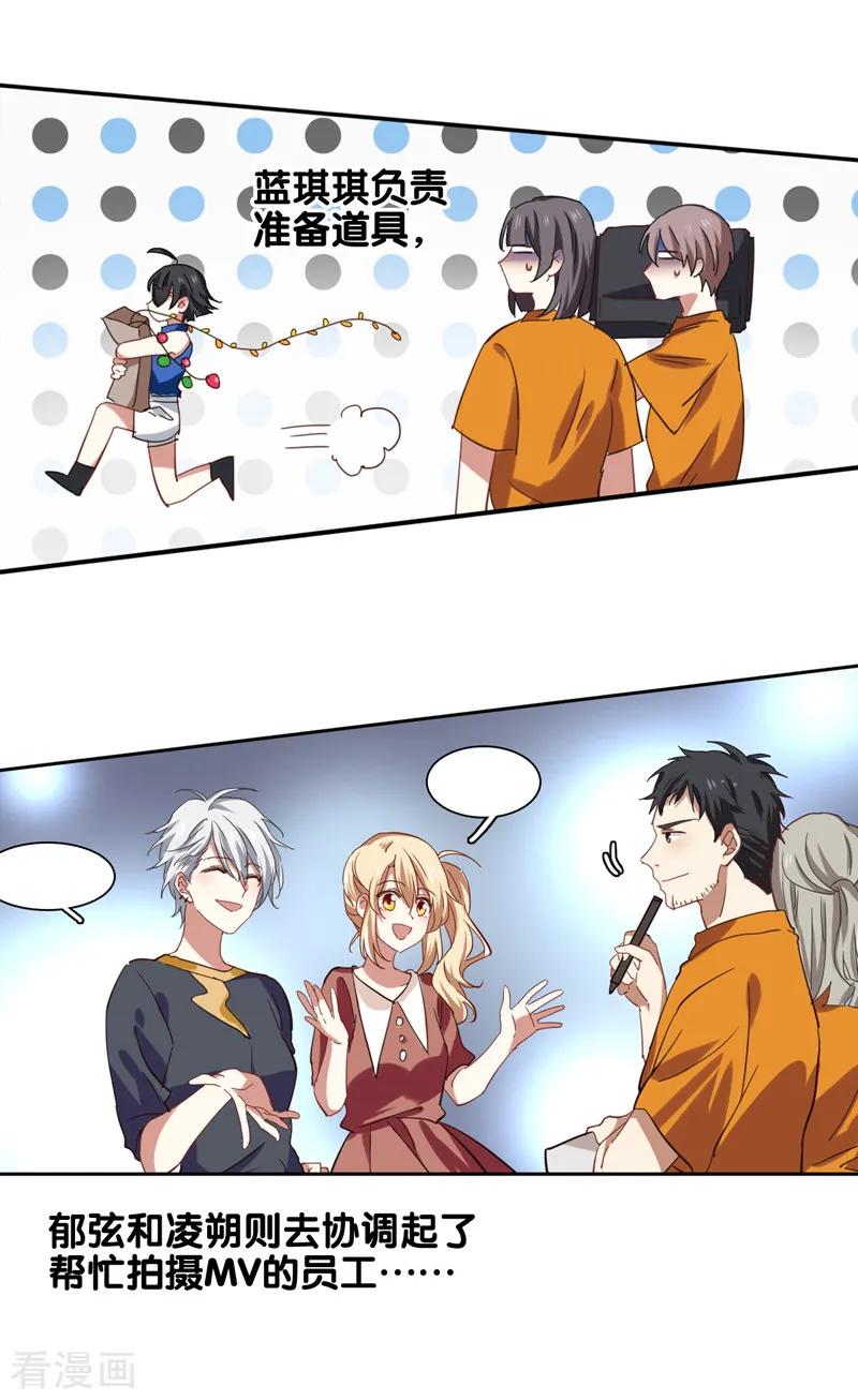《星梦偶像计划》第198话 第4页