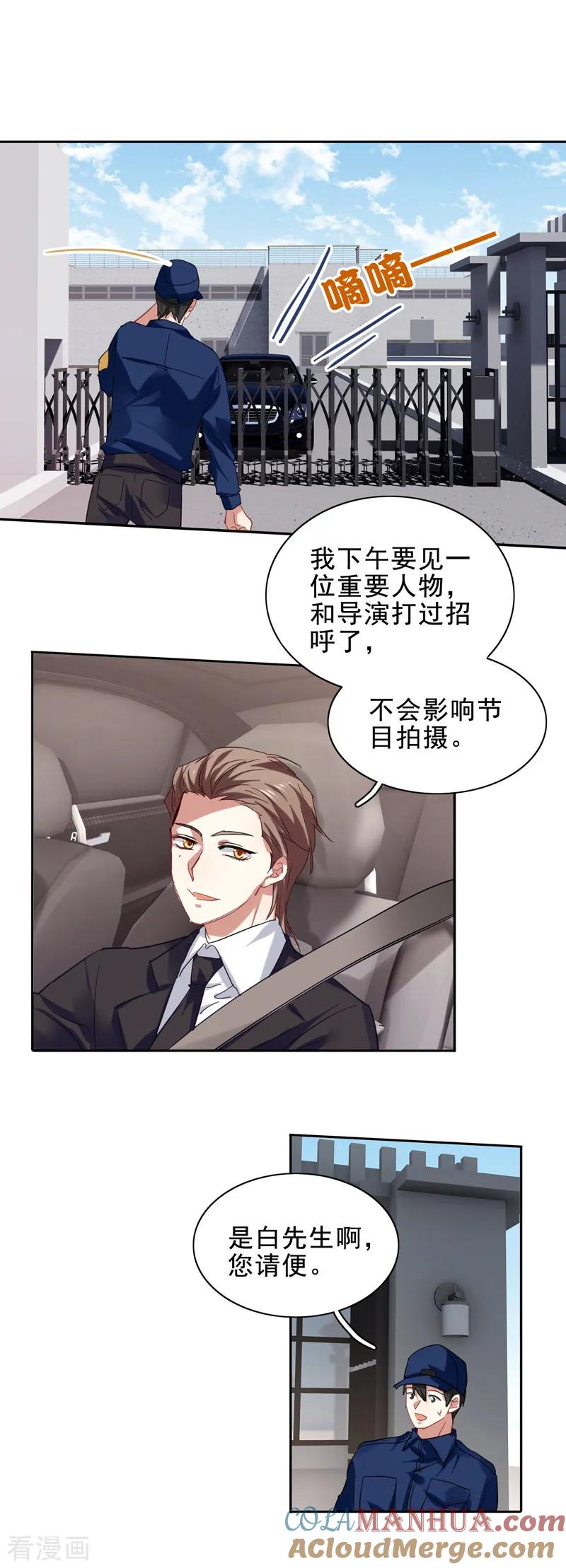 《星梦偶像计划》第198话 第19页