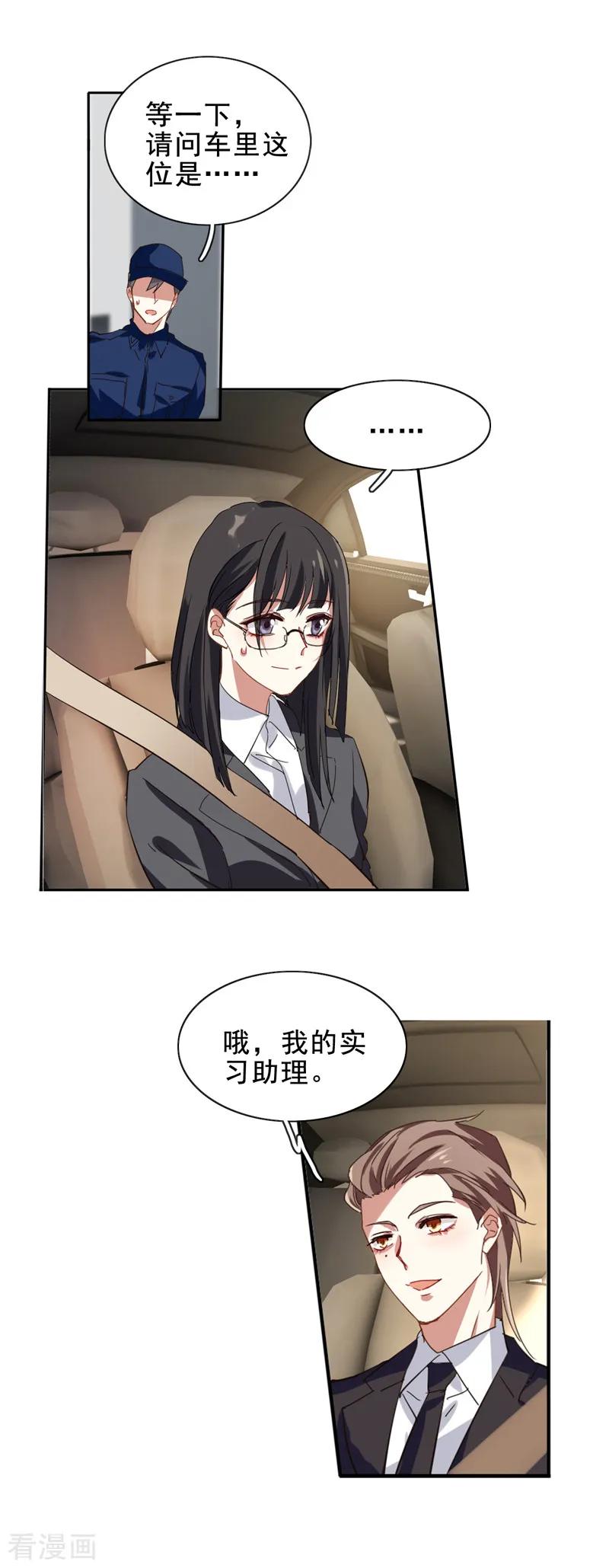 《星梦偶像计划》第198话 第20页