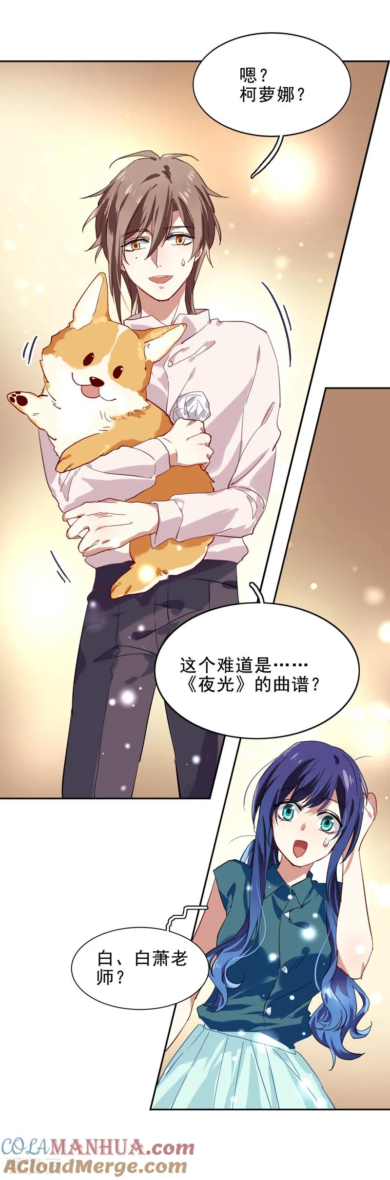 《星梦偶像计划》第198话 第13页