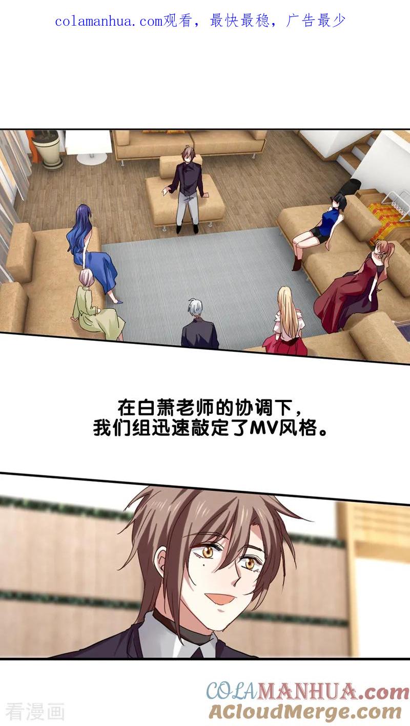 《星梦偶像计划》第198话 第1页