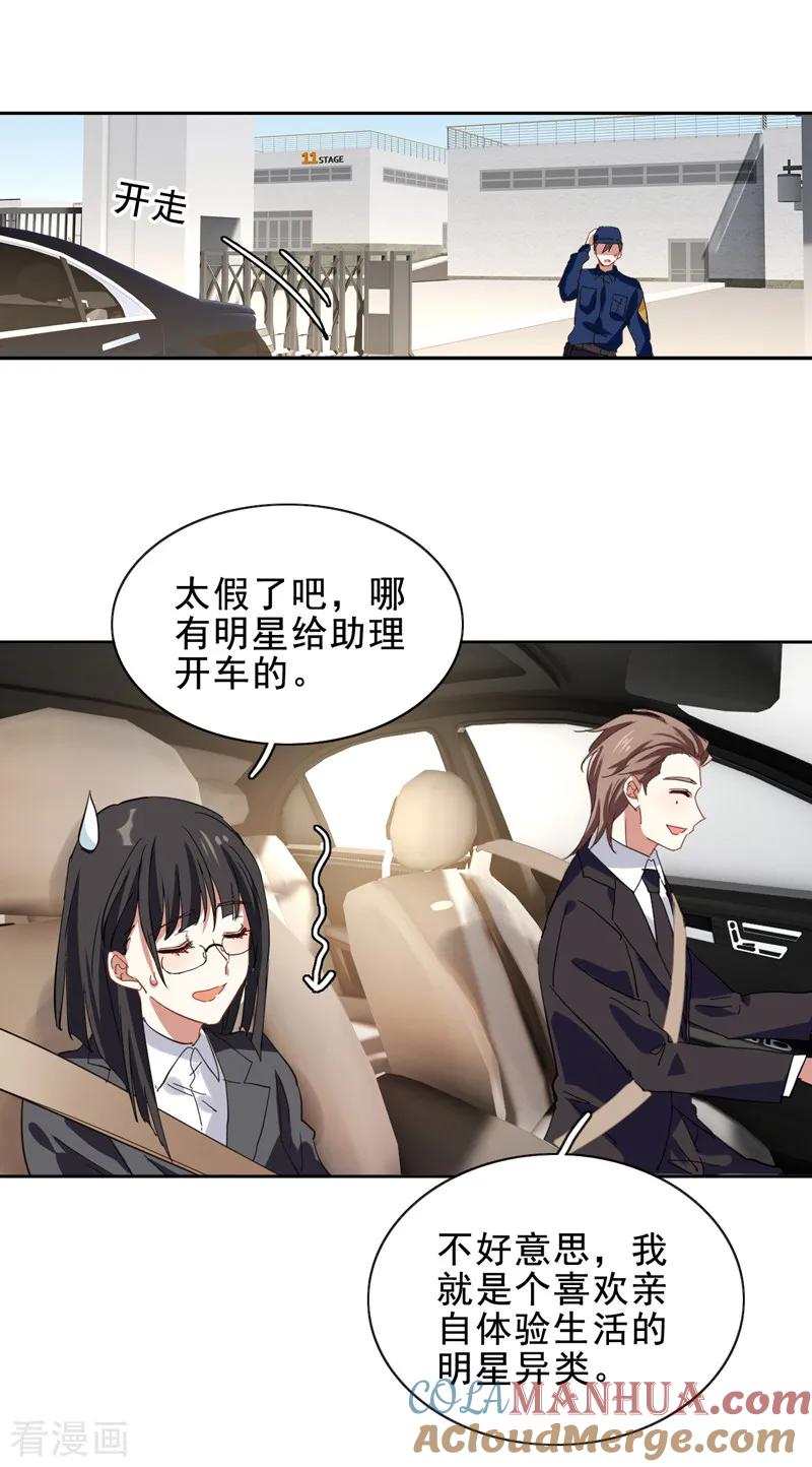 《星梦偶像计划》第198话 第21页