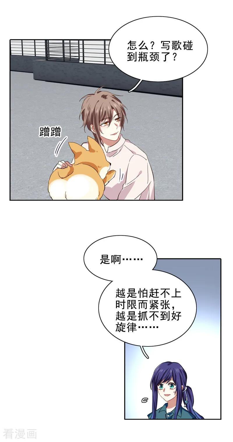 《星梦偶像计划》第198话 第16页