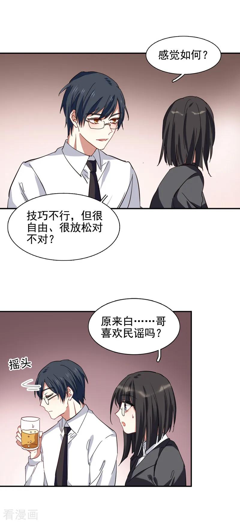 《星梦偶像计划》第199话 第10页