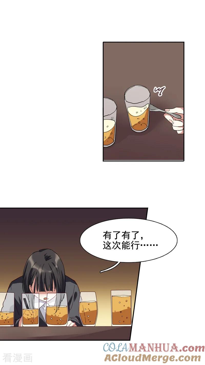 《星梦偶像计划》第199话 第19页