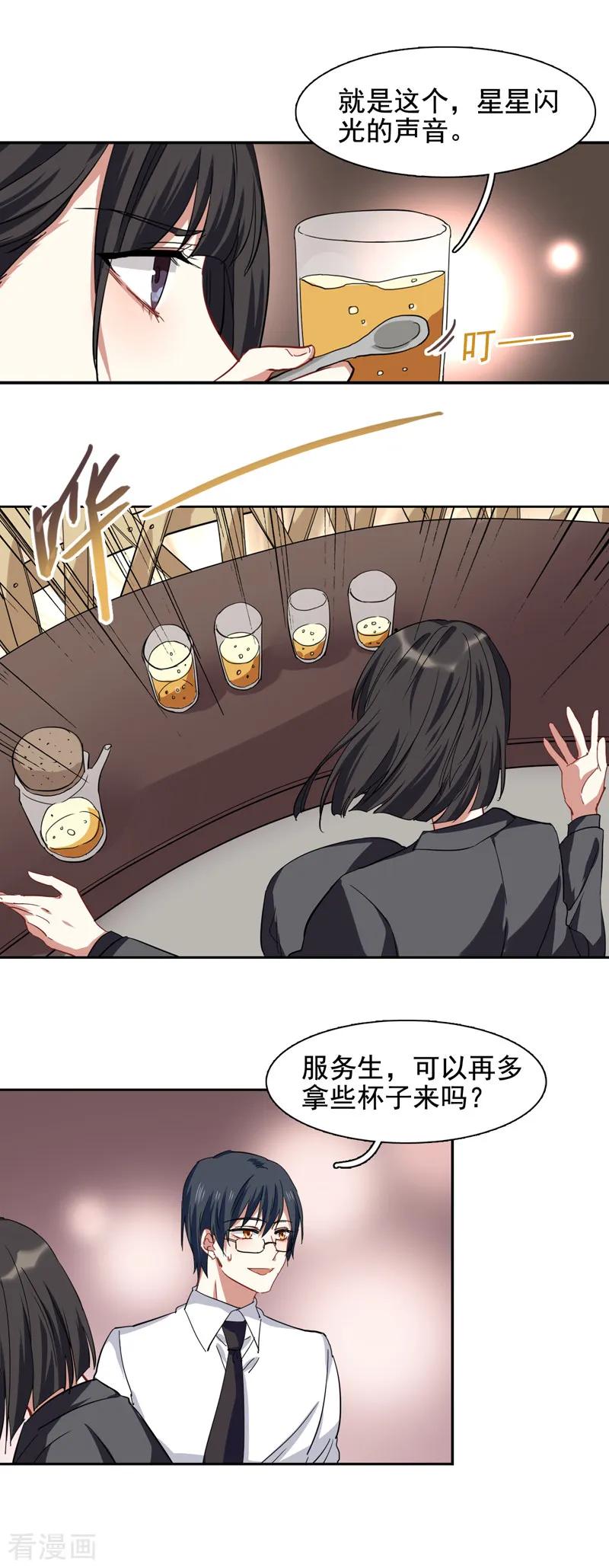 《星梦偶像计划》第199话 第18页