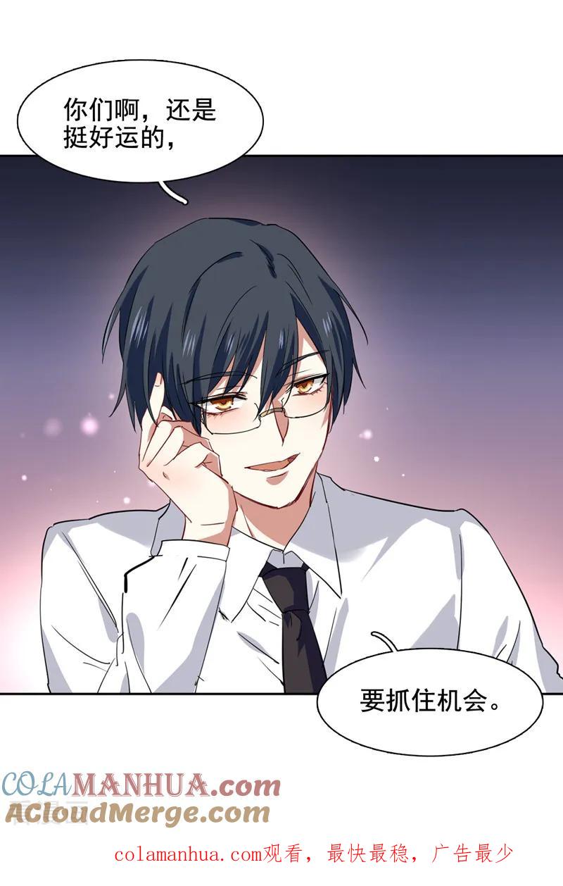 《星梦偶像计划》第199话 第23页
