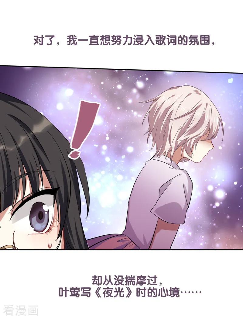 《星梦偶像计划》第199话 第12页