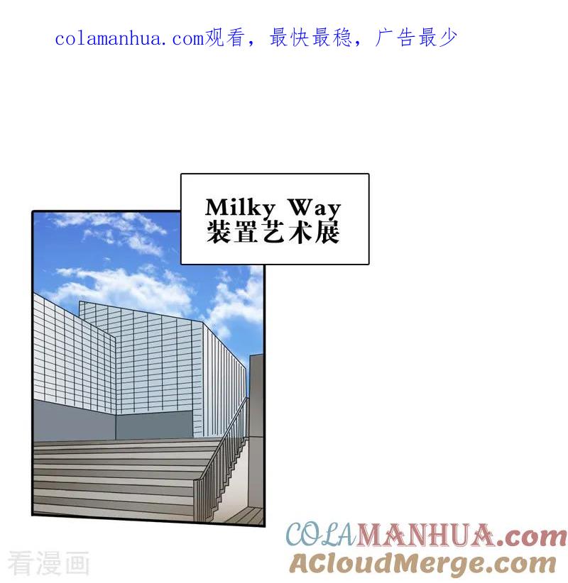 《星梦偶像计划》第199话 第1页