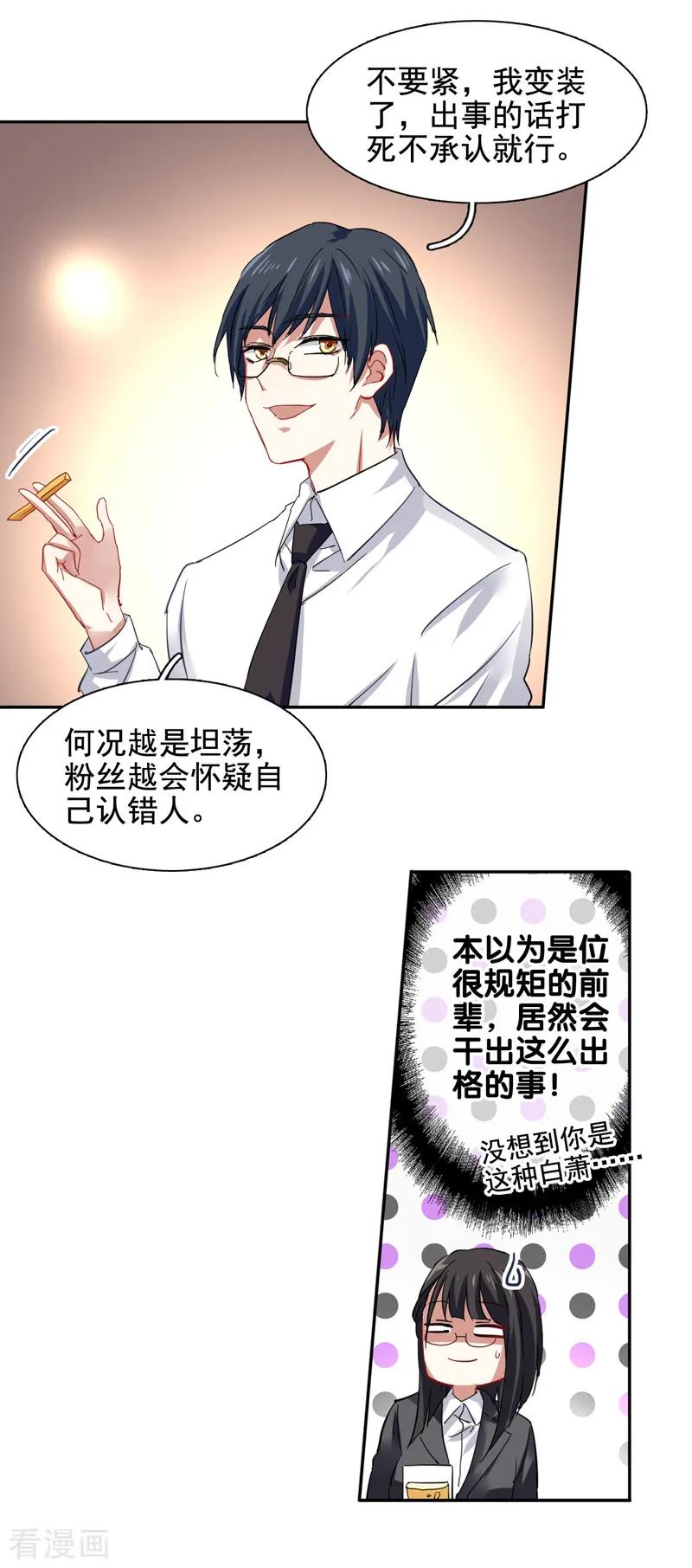 《星梦偶像计划》第199话 第6页