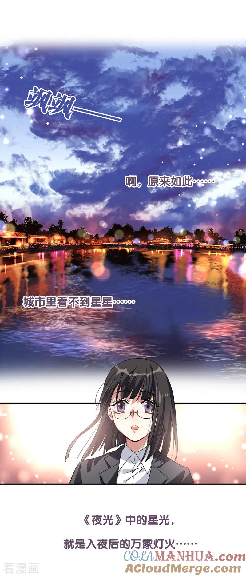 《星梦偶像计划》第199话 第15页