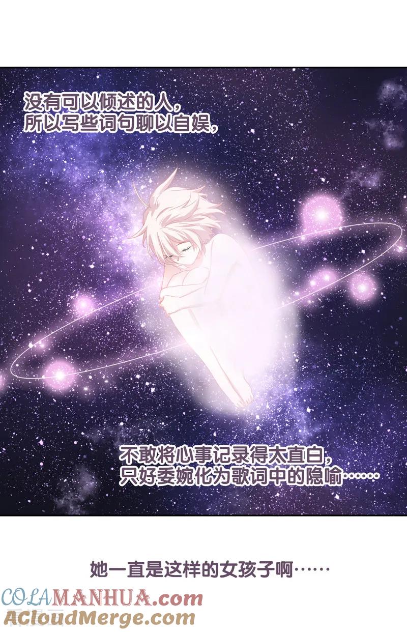 《星梦偶像计划》第199话 第13页