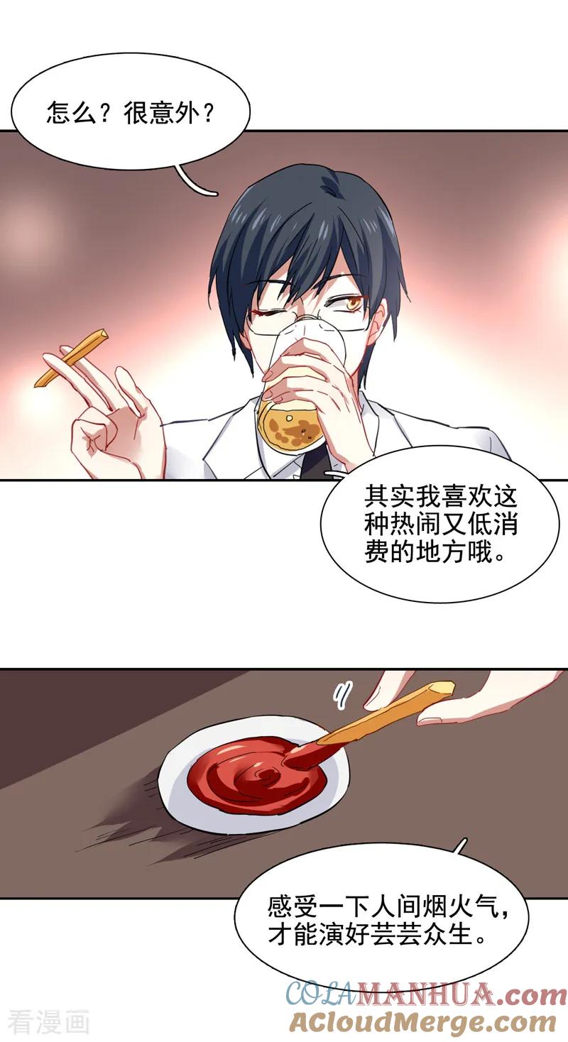 《星梦偶像计划》第199话 第7页