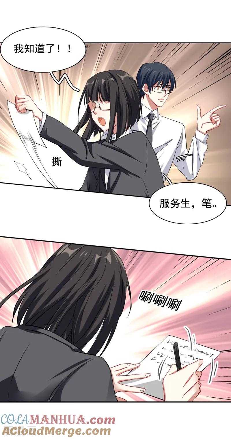 《星梦偶像计划》第199话 第17页