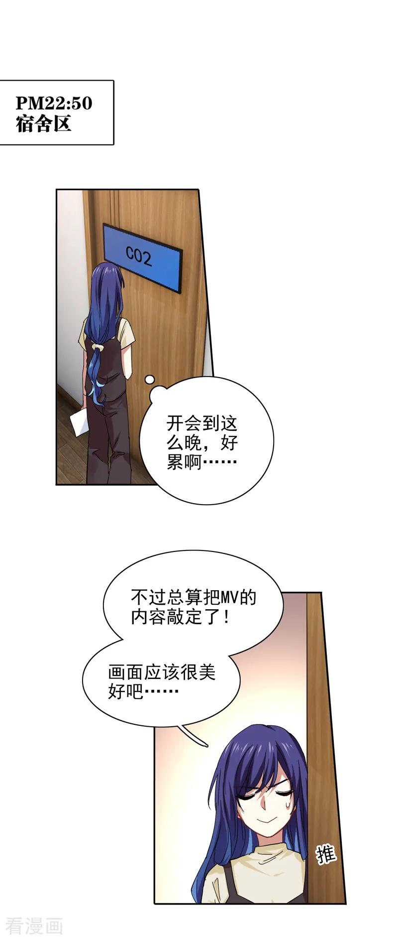 《星梦偶像计划》第200话 第12页