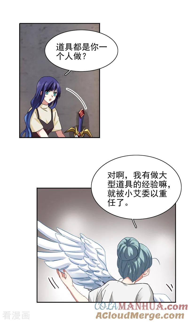 《星梦偶像计划》第200话 第17页