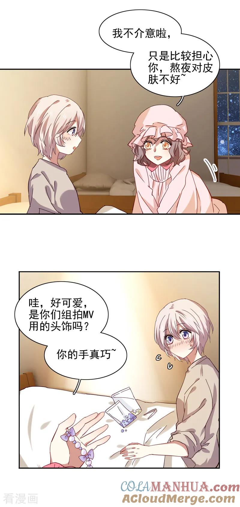 《星梦偶像计划》第200话 第25页
