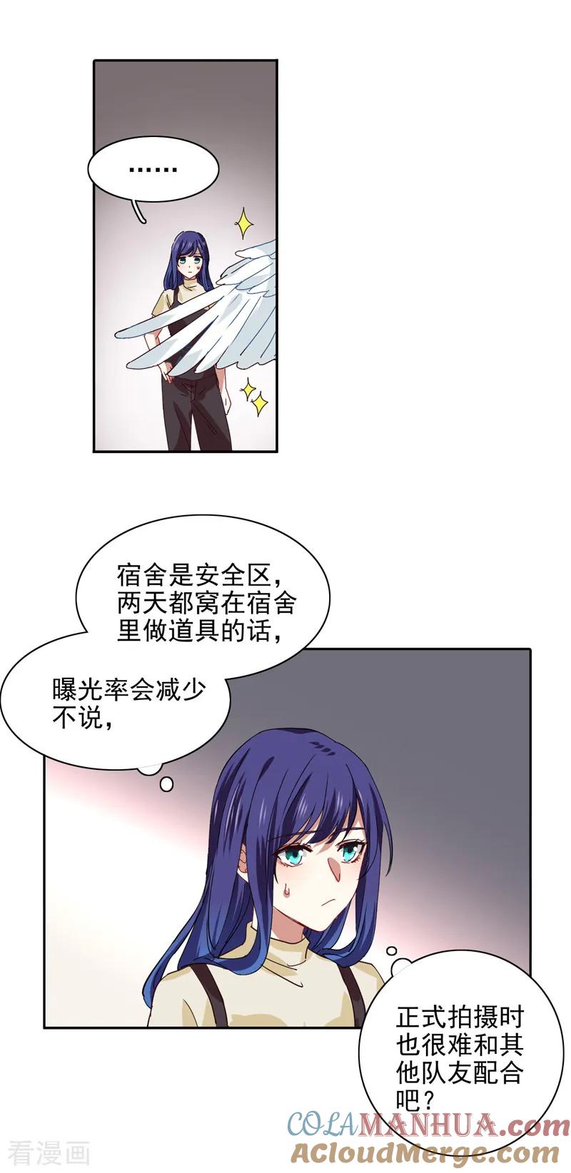 《星梦偶像计划》第200话 第19页