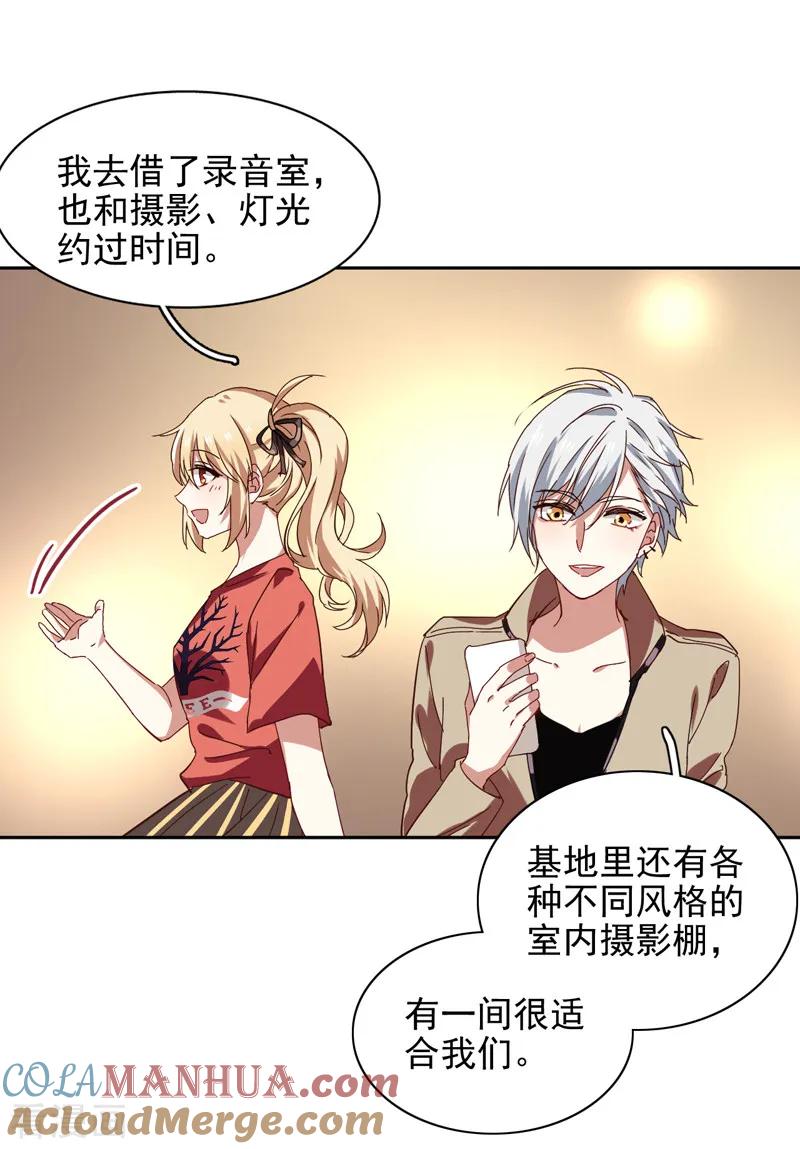 《星梦偶像计划》第200话 第7页