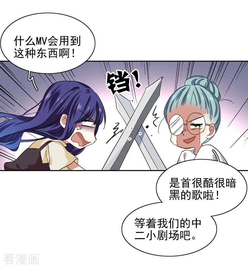 《星梦偶像计划》第200话 第16页
