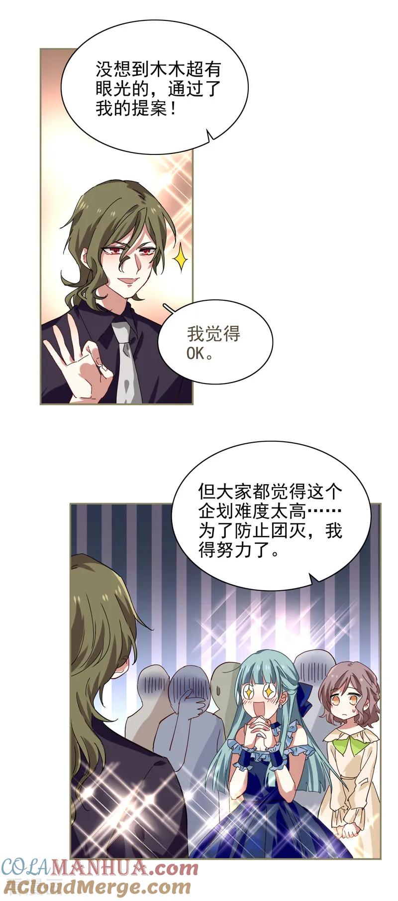 《星梦偶像计划》第200话 第15页