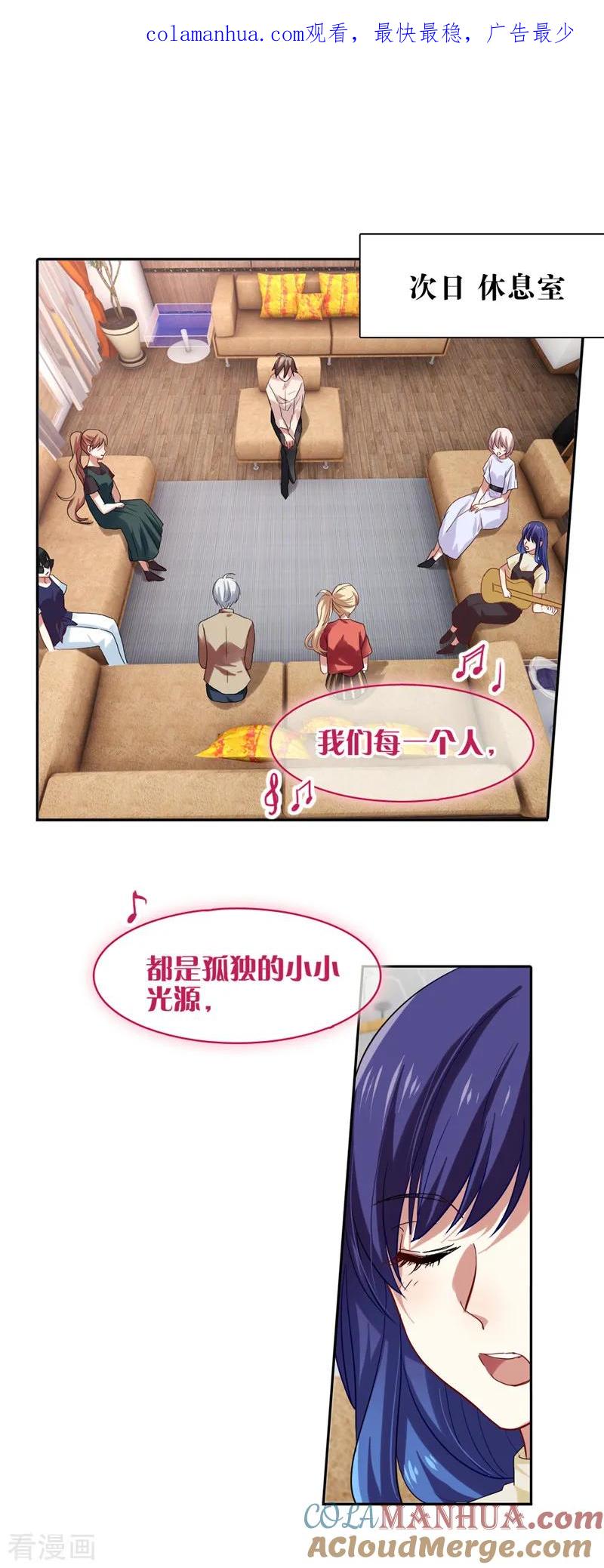 《星梦偶像计划》第200话 第1页