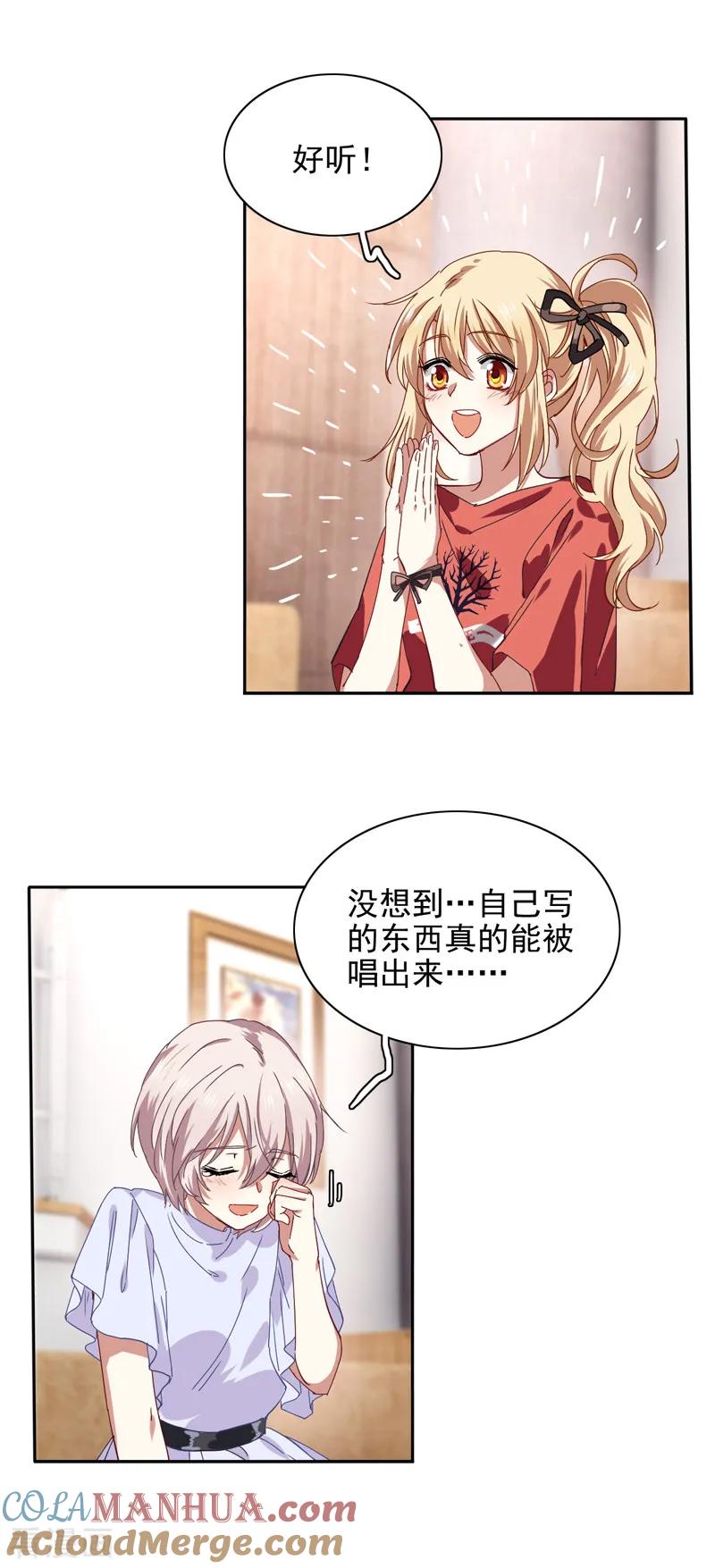 《星梦偶像计划》第200话 第3页