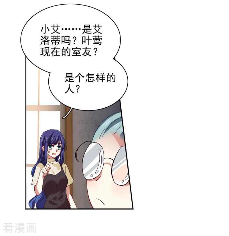 《星梦偶像计划》第200话 第20页