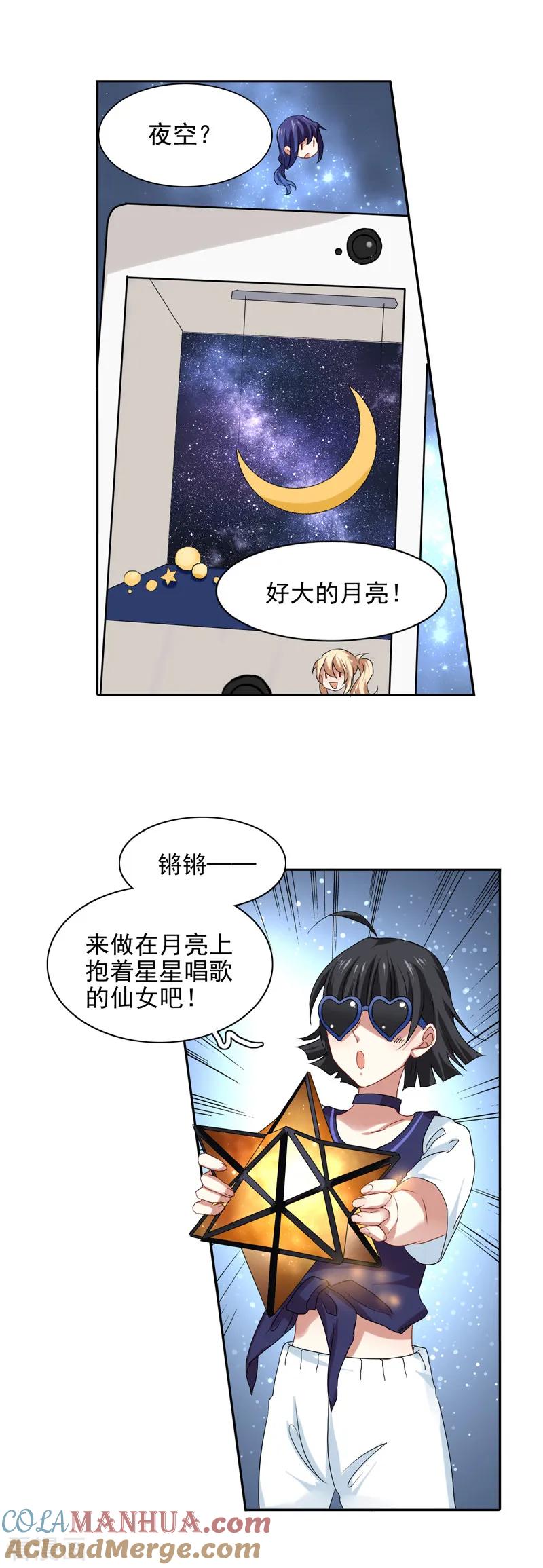 《星梦偶像计划》第200话 第9页