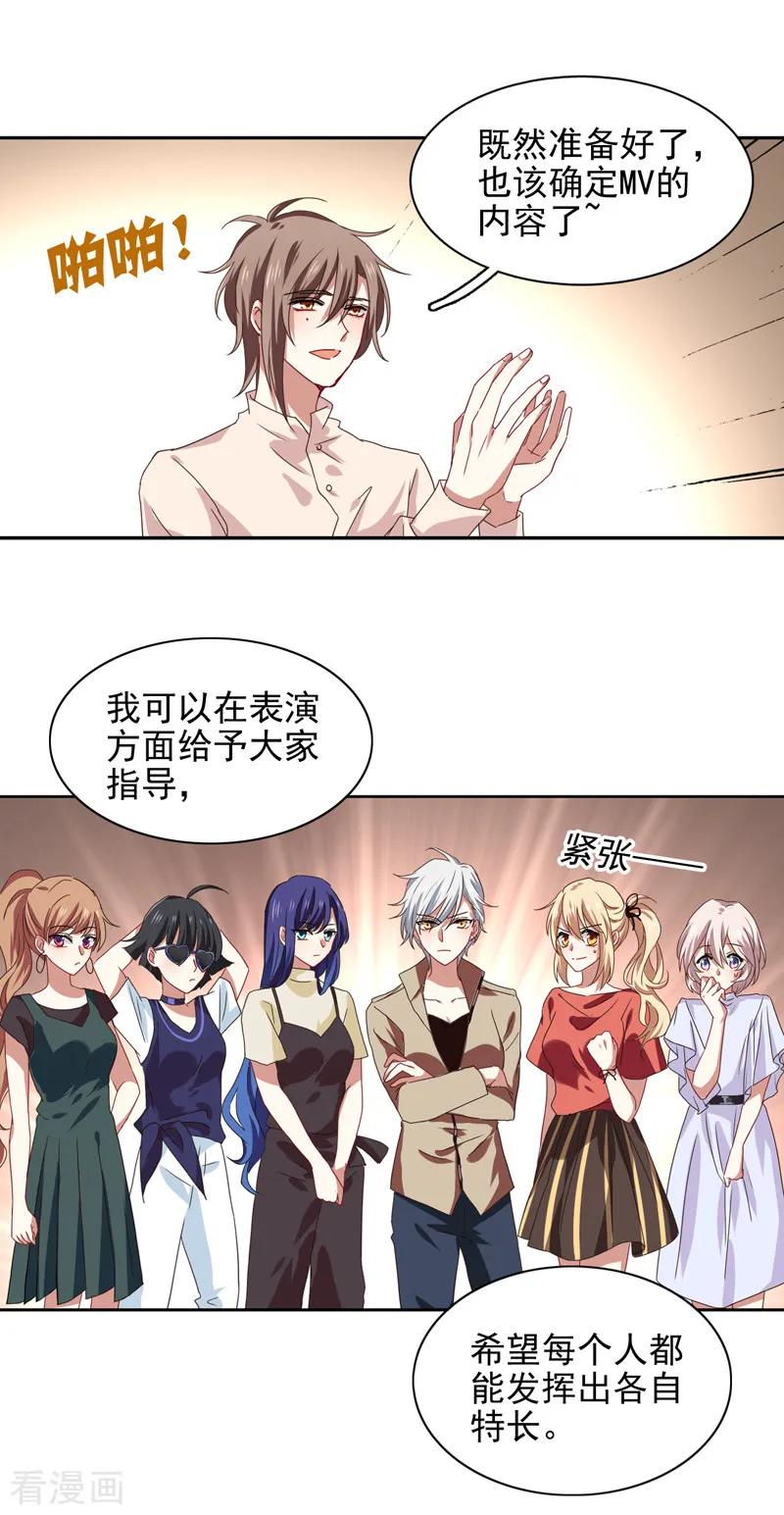 《星梦偶像计划》第200话 第10页