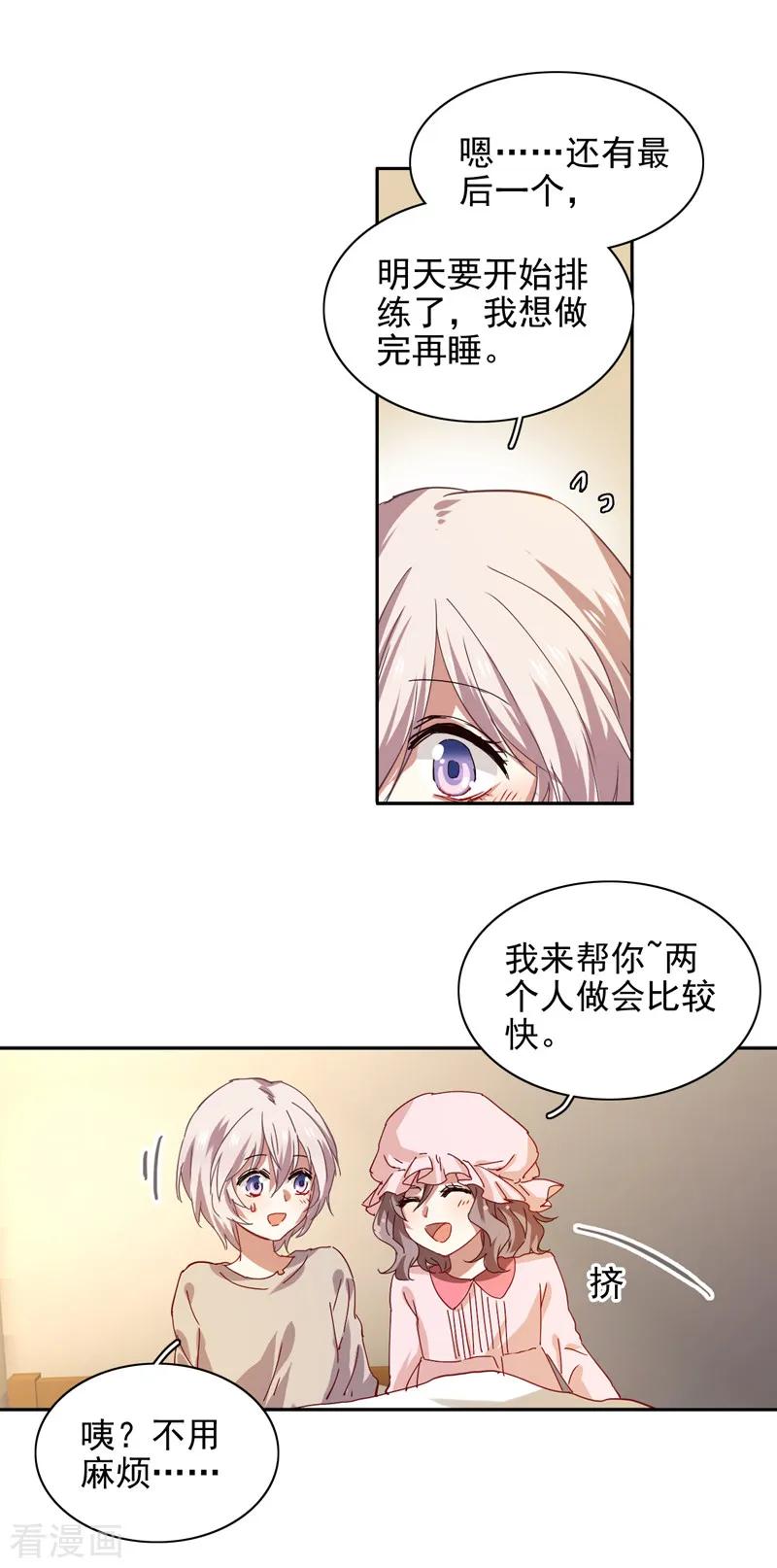 《星梦偶像计划》第200话 第26页