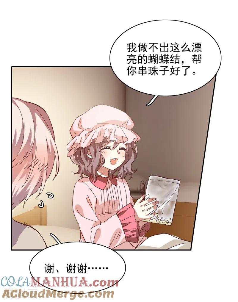 《星梦偶像计划》第200话 第27页