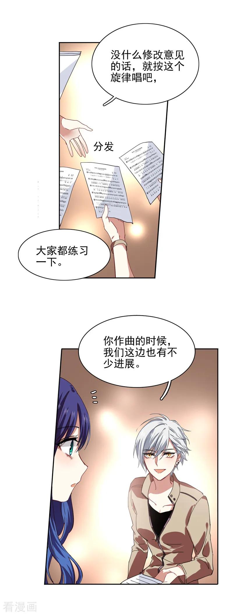 《星梦偶像计划》第200话 第4页