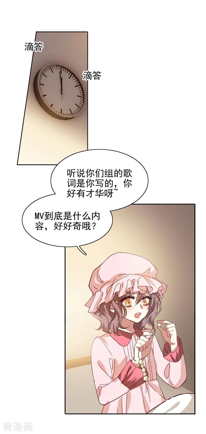 《星梦偶像计划》第200话 第28页