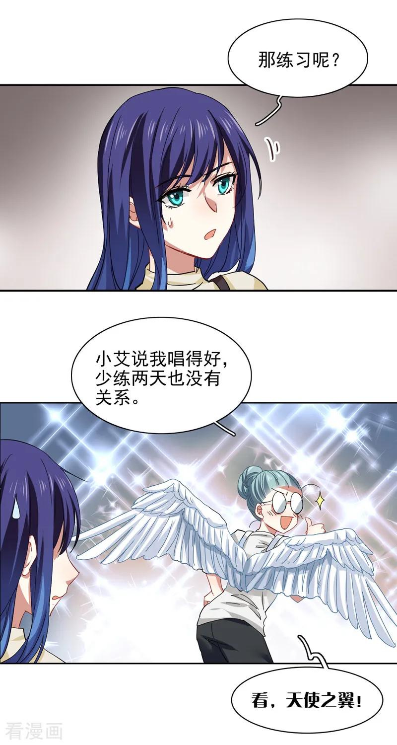 《星梦偶像计划》第200话 第18页