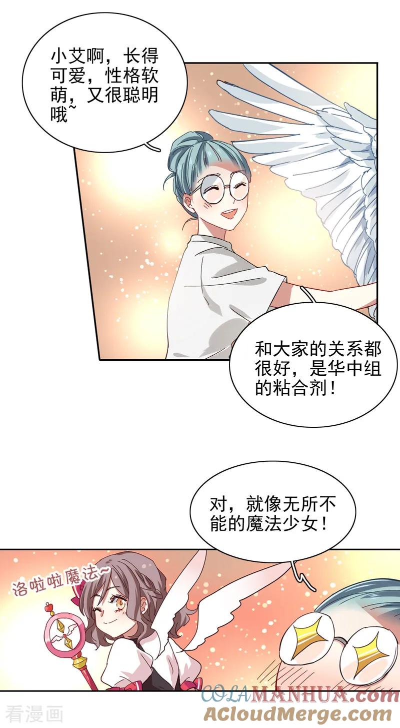 《星梦偶像计划》第200话 第21页