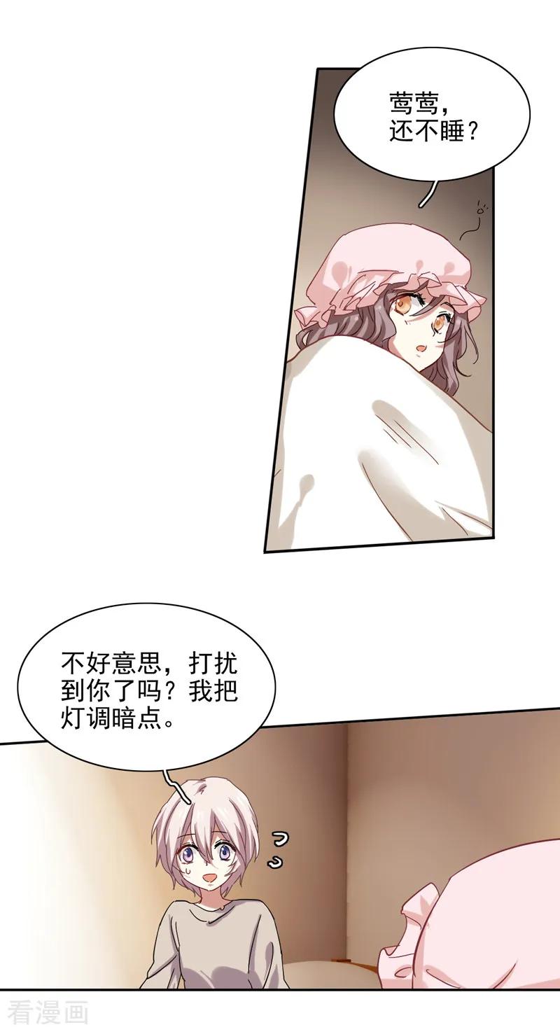 《星梦偶像计划》第200话 第24页