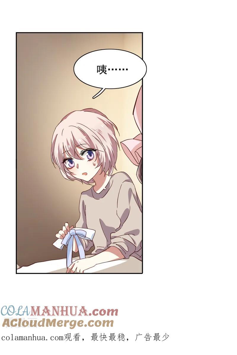 《星梦偶像计划》第200话 第29页
