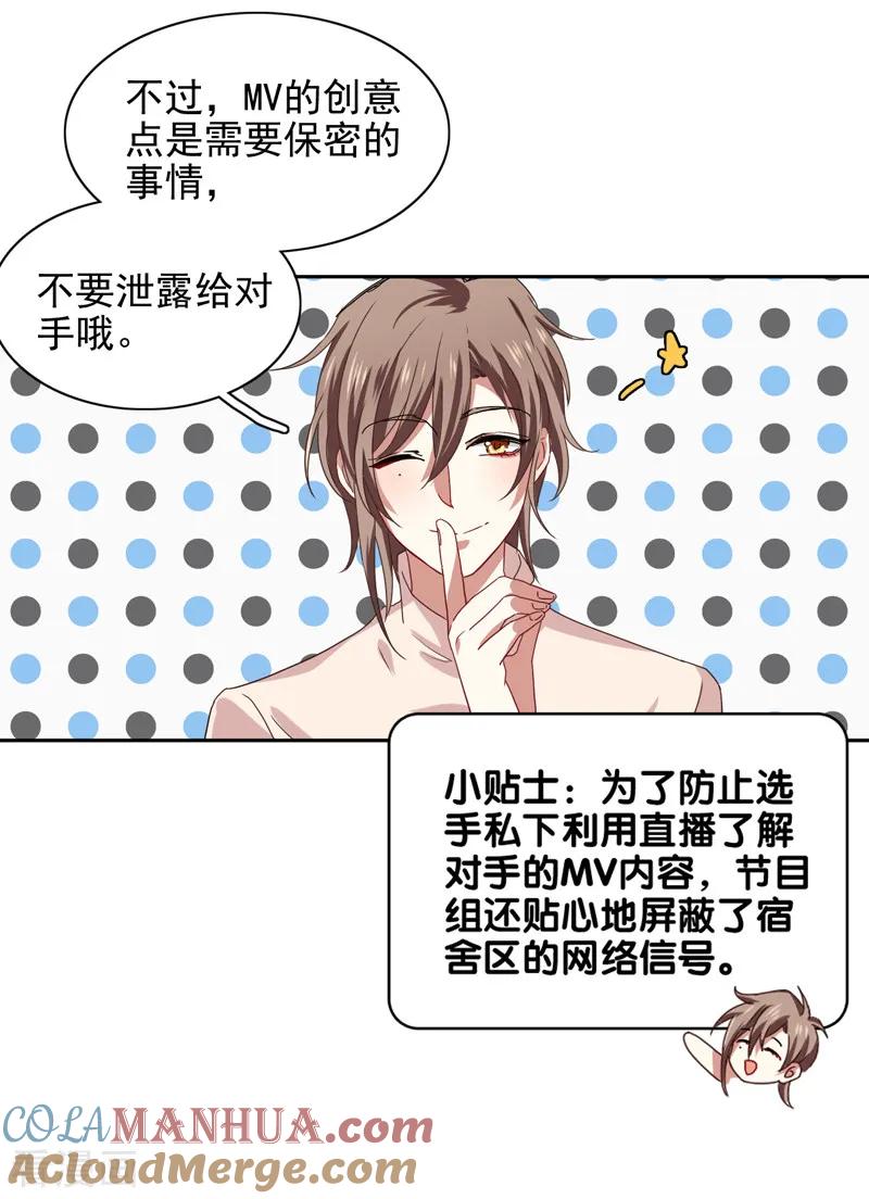 《星梦偶像计划》第200话 第11页