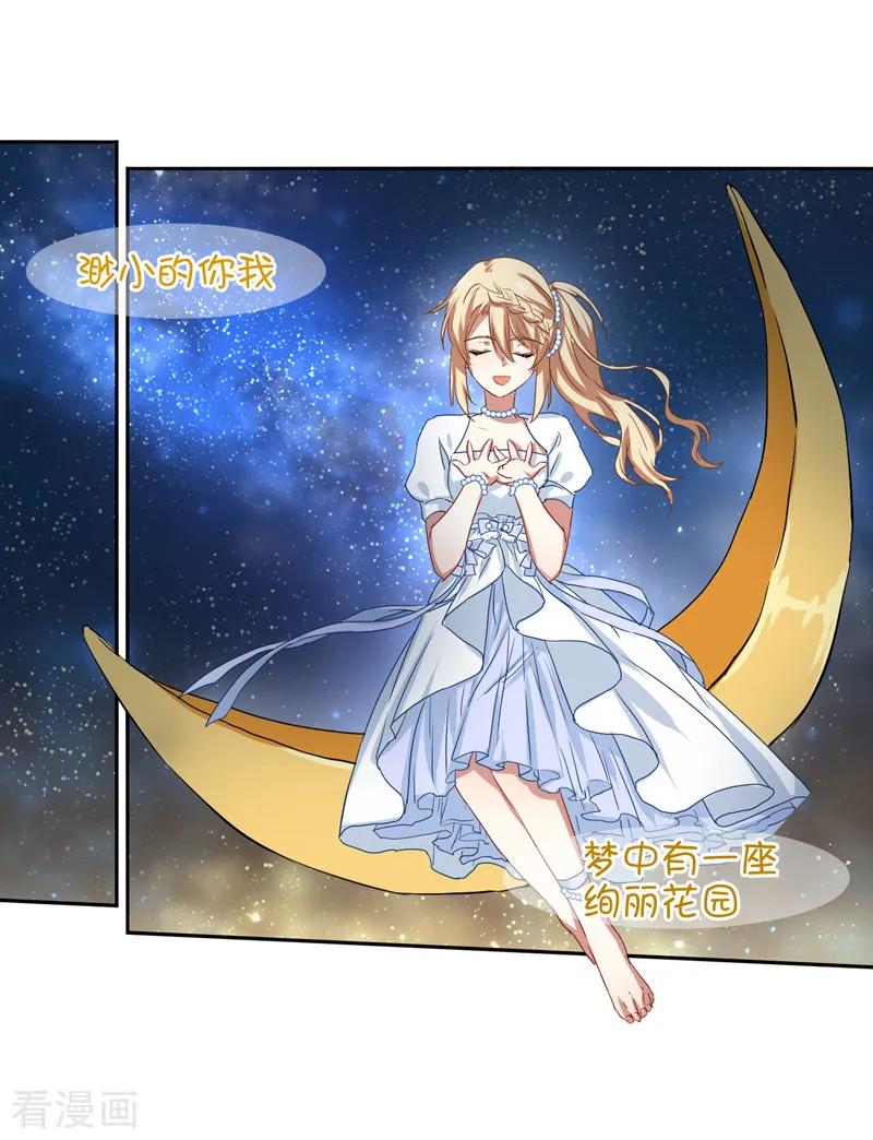 《星梦偶像计划》第201话 第16页