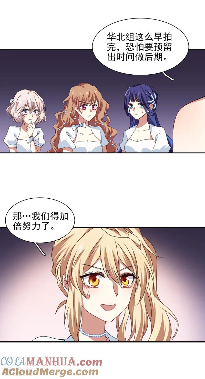《星梦偶像计划》第201话 第15页