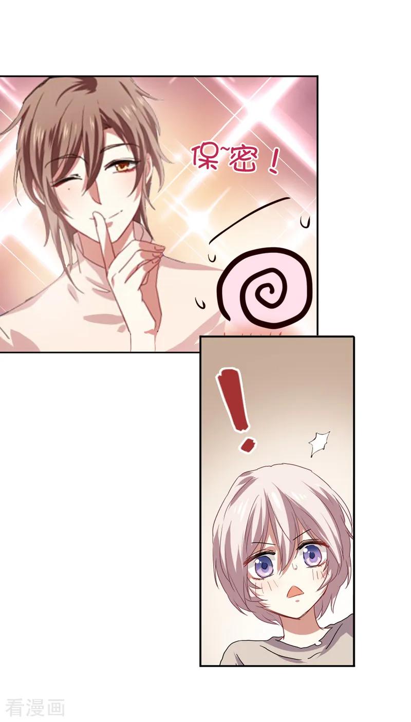 《星梦偶像计划》第201话 第4页