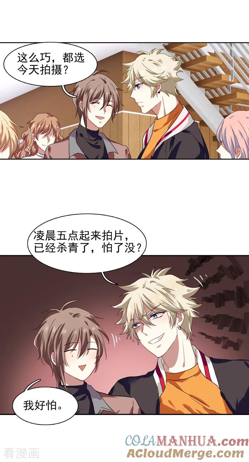 《星梦偶像计划》第201话 第11页