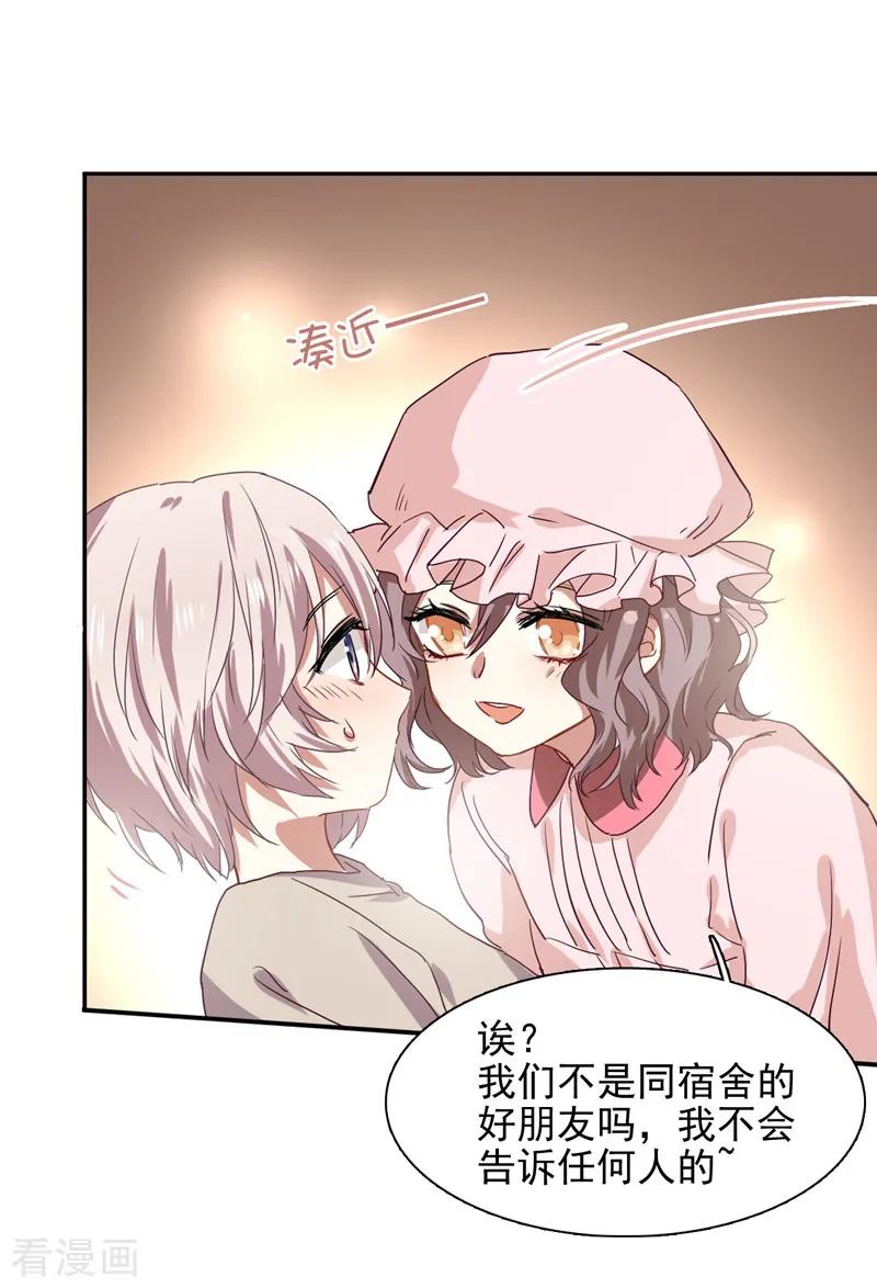 《星梦偶像计划》第201话 第2页